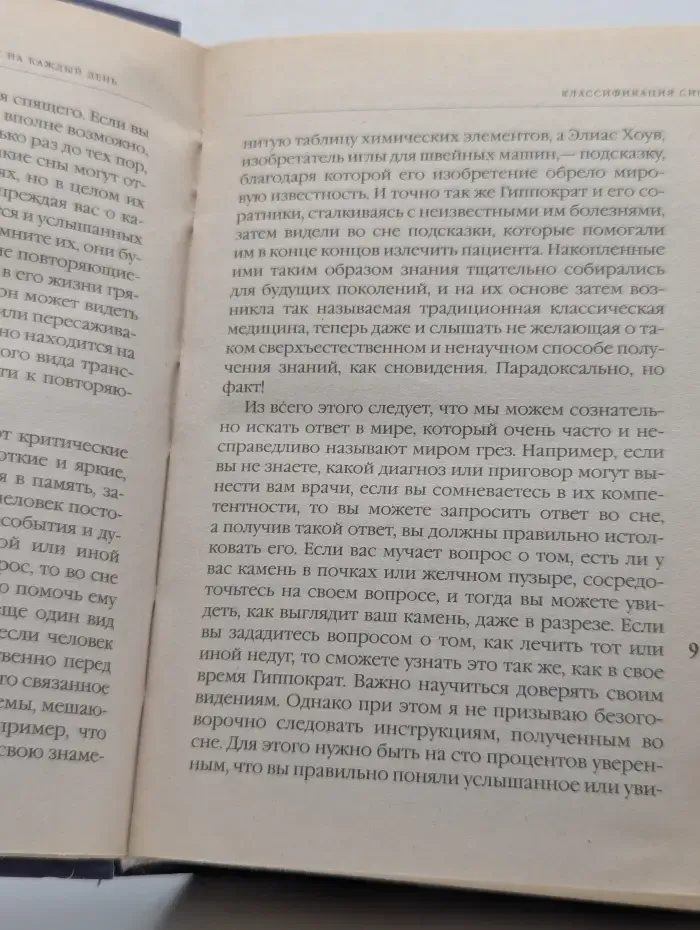 Новейший семейный сонник на каждый день