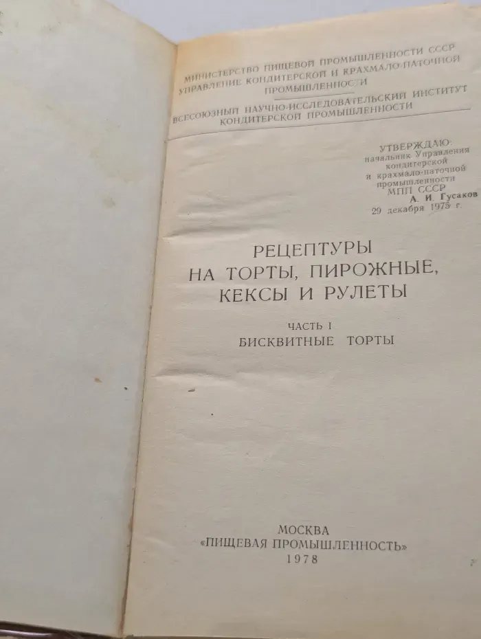 Рецептуры на торты, пирожные, кексы и рулеты. Часть 1. Бисквитные торты