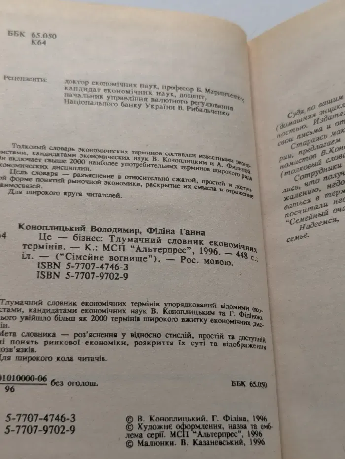 Это - бизнес. Толковый словарь экономических терминов