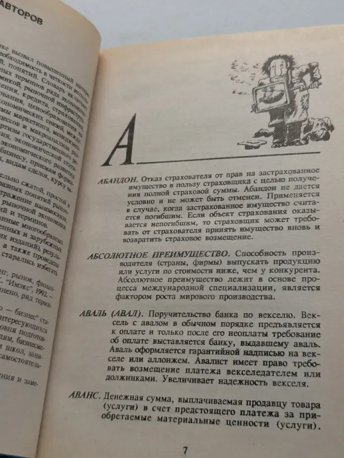 Это - бизнес. Толковый словарь экономических терминов