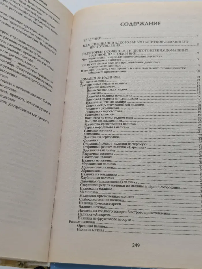 Домашнее вино, настойки, наливки