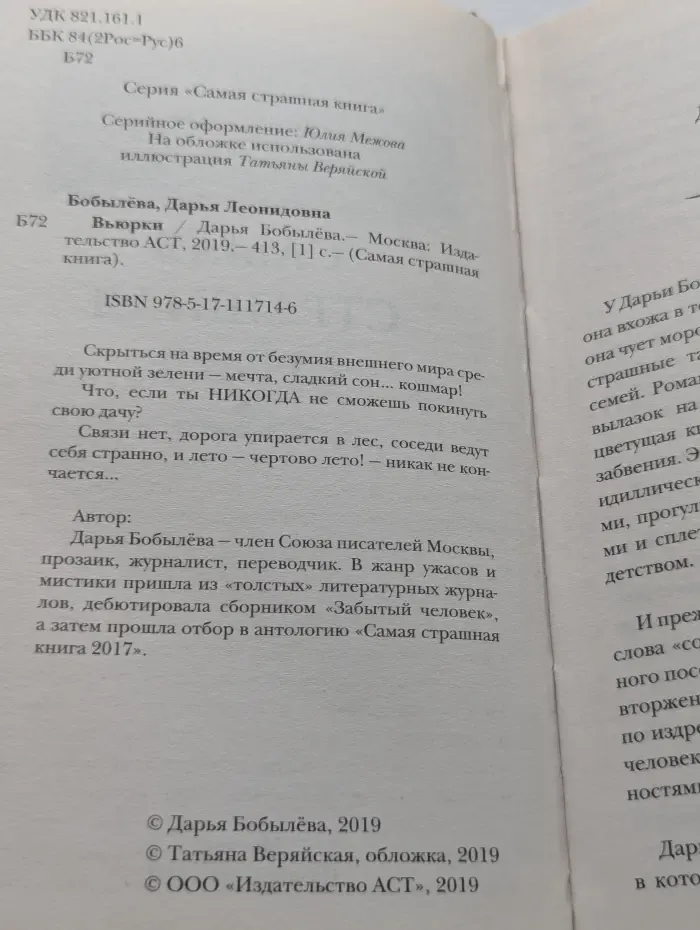Самая страшная книга. Вьюрки