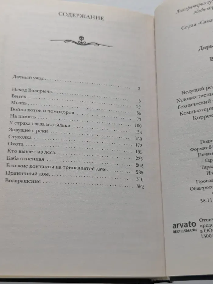Самая страшная книга. Вьюрки