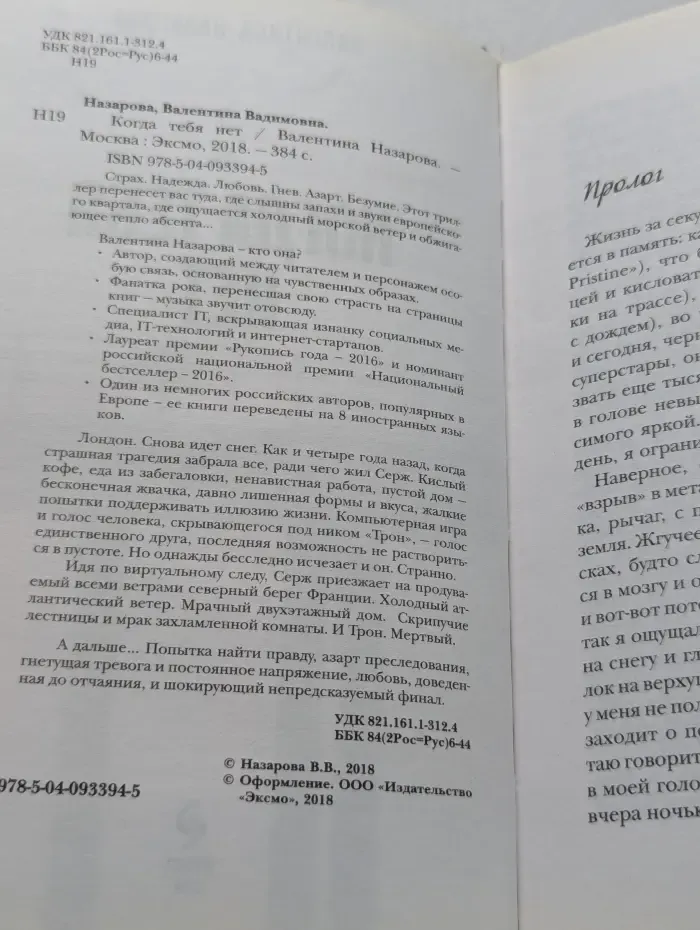Когда тебя нет