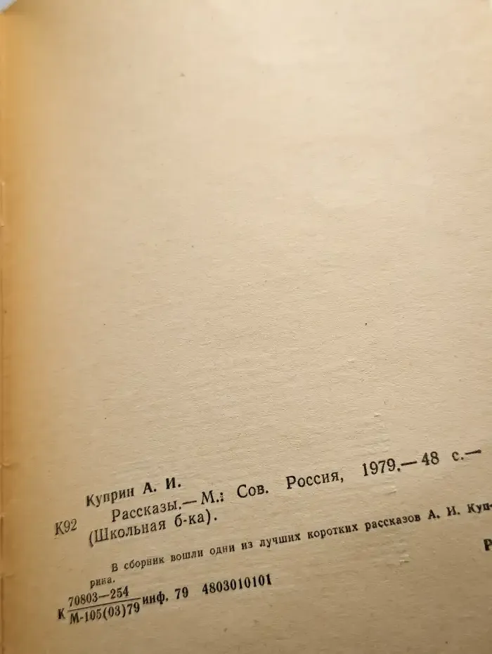 А. И. Куприн. Рассказы