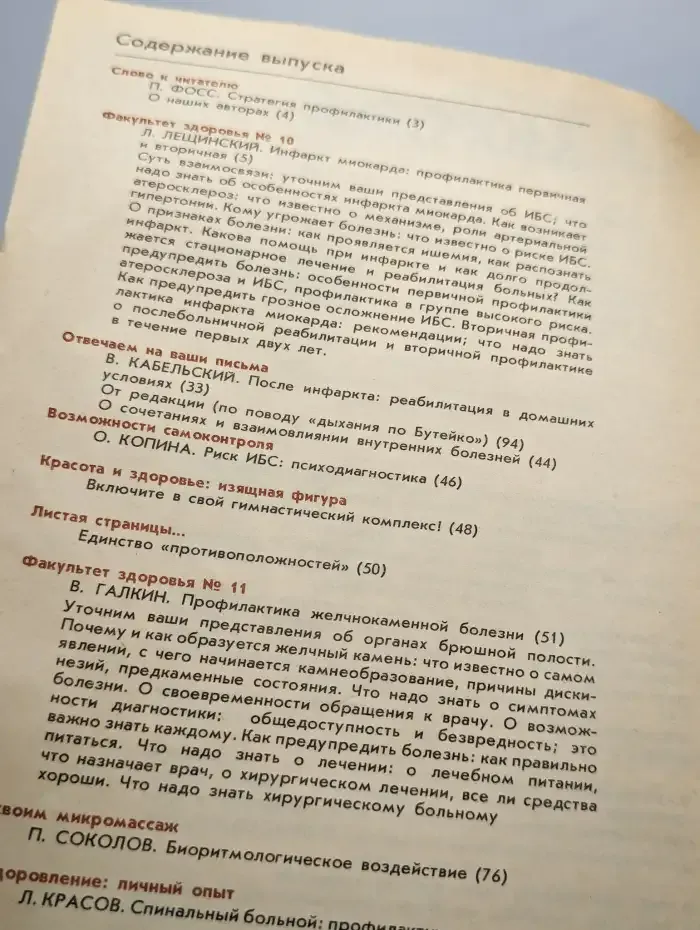 Факультет здоровья. Выпуск № 10-11/1988