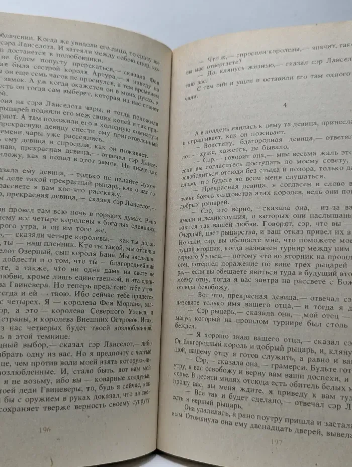 Смерть Артура. В 8 книгах. В 2 томах. Том 1. Книги 1-5