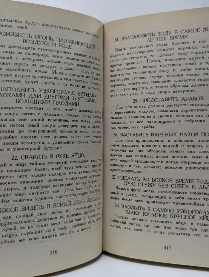 Книга в подарок. Оракул или Энциклопедия предсказаний и тайной магии