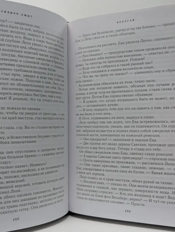 Избранные романы. Ассагай. Голубая зона. Французский садовник. Жесткая игра