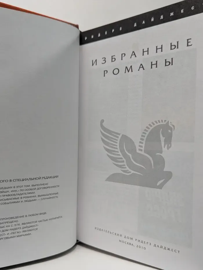 Избранные романы. Ассагай. Голубая зона. Французский садовник. Жесткая игра