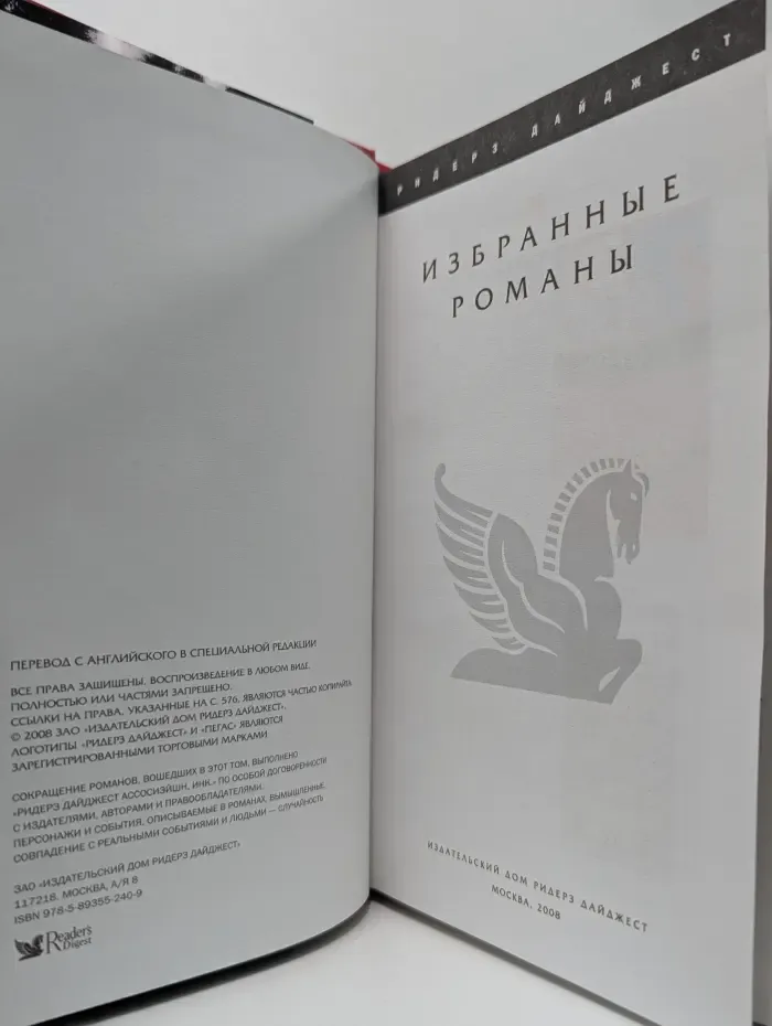 Избранные романы. Сторож. Жена седельного мастера. Абсолютное зло. Зов предков