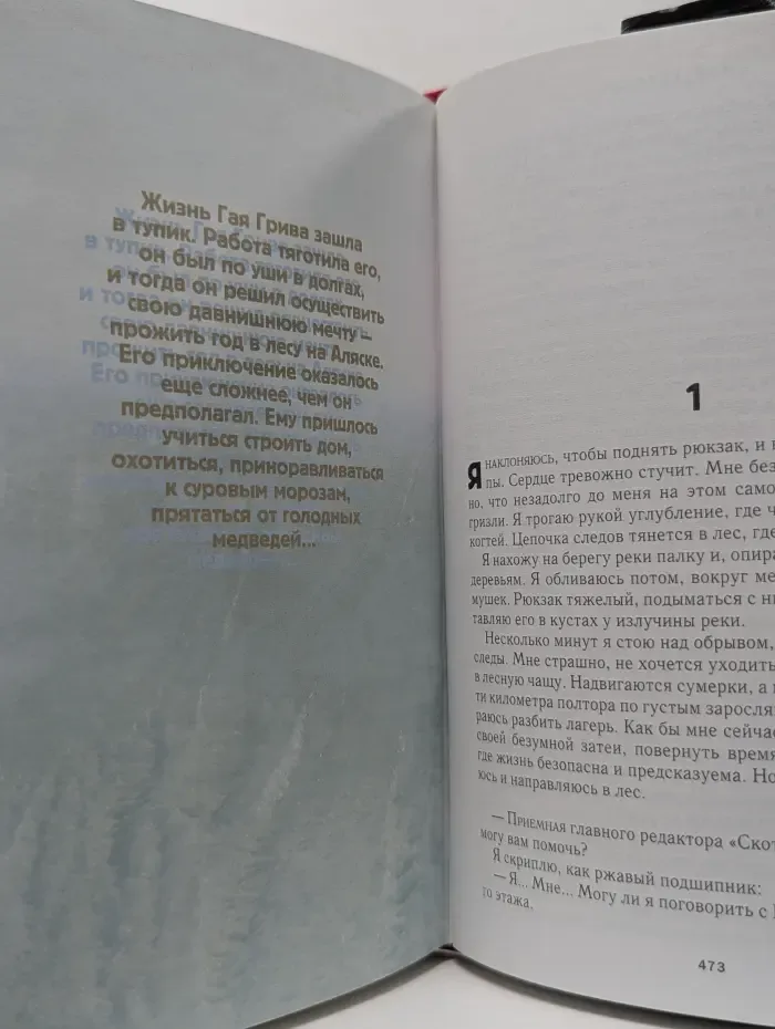 Избранные романы. Сторож. Жена седельного мастера. Абсолютное зло. Зов предков