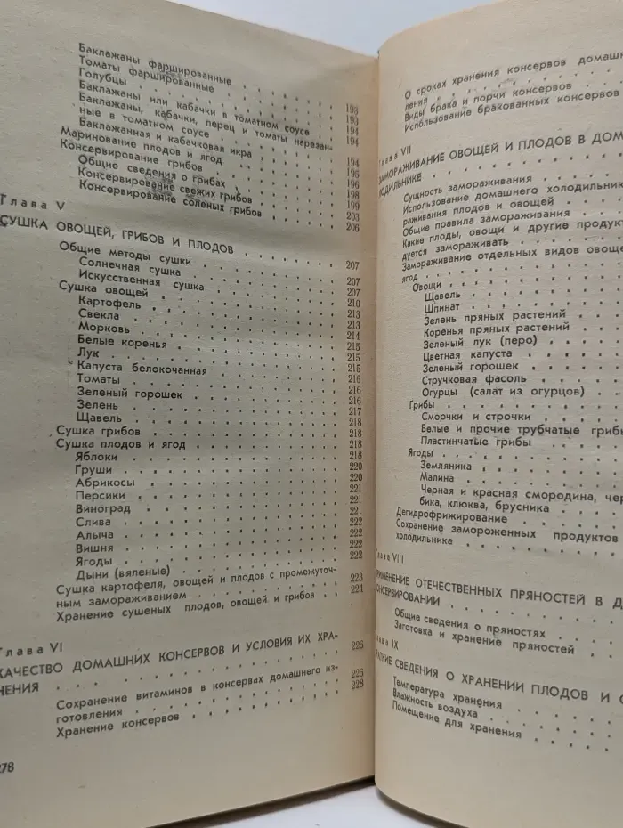 Консервирование плодов и овощей в домашних условиях