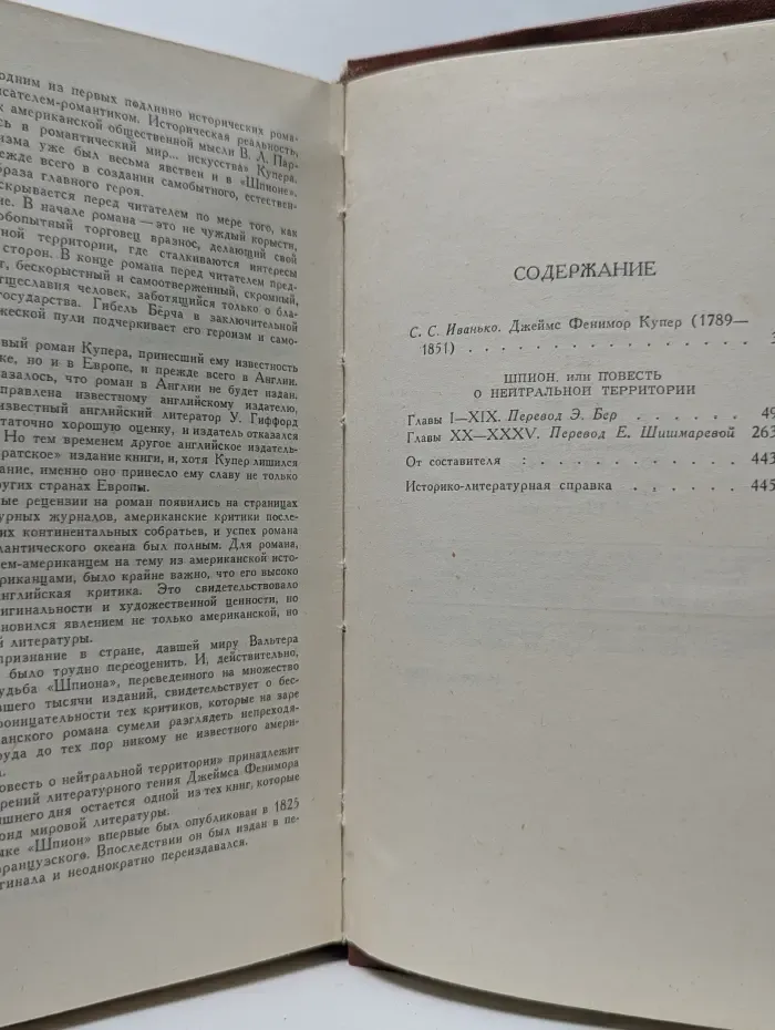 Библиотека "Огонек". Зарубежная классика. Д. Купер. Собрание сочинений в 7 томах. Том 1