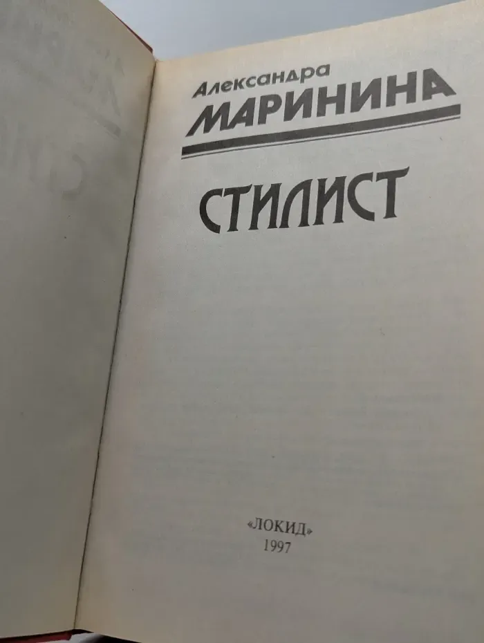 Черная кошка. Стилист