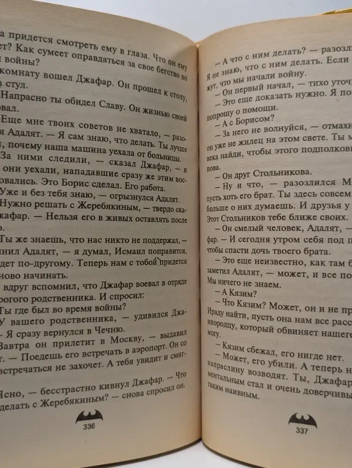 Вне закона. И возьми мою боль