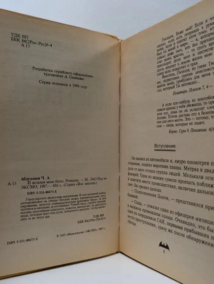 Вне закона. И возьми мою боль