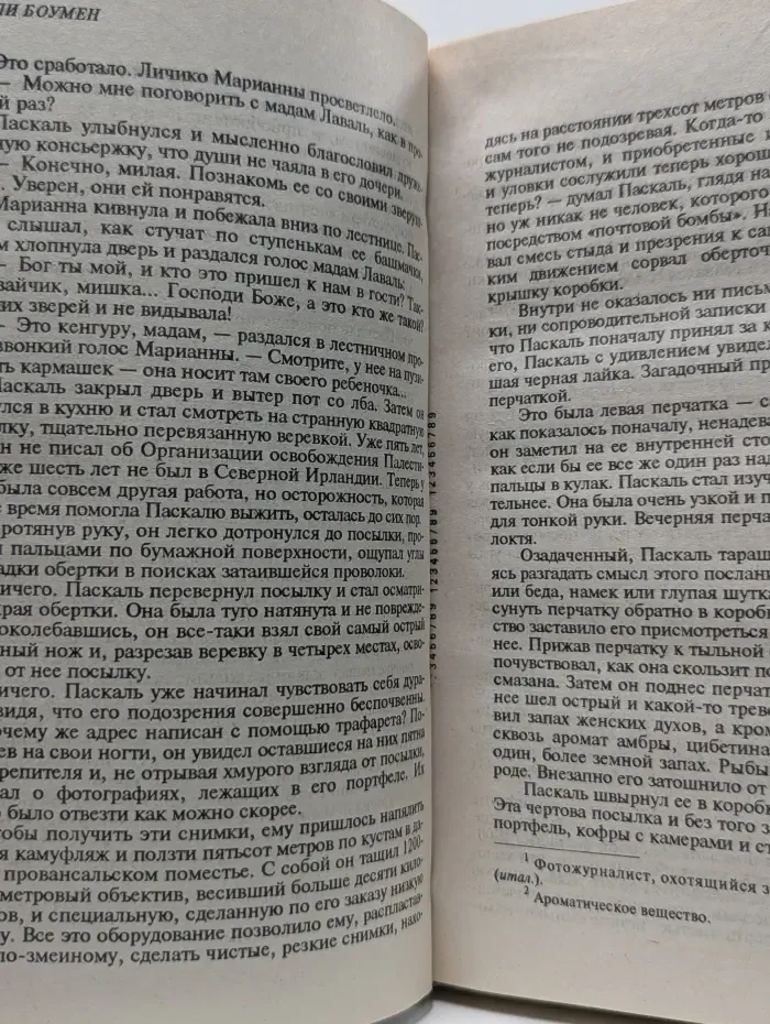 Любовники и лжецы. В 2 книгах. Книга 1