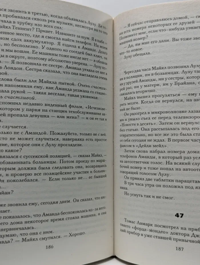 Одержимый