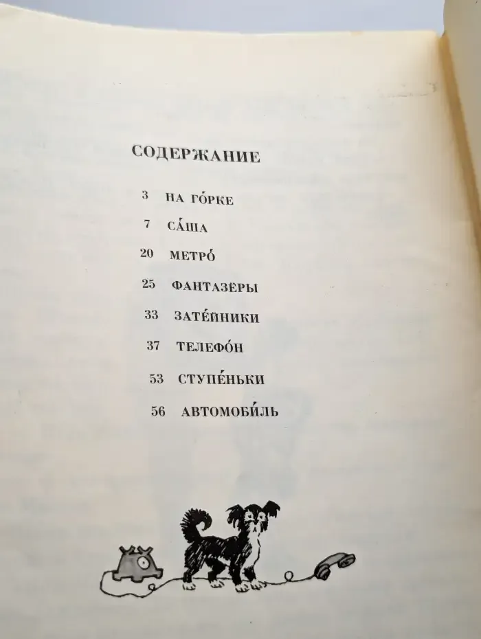 Фантазеры
