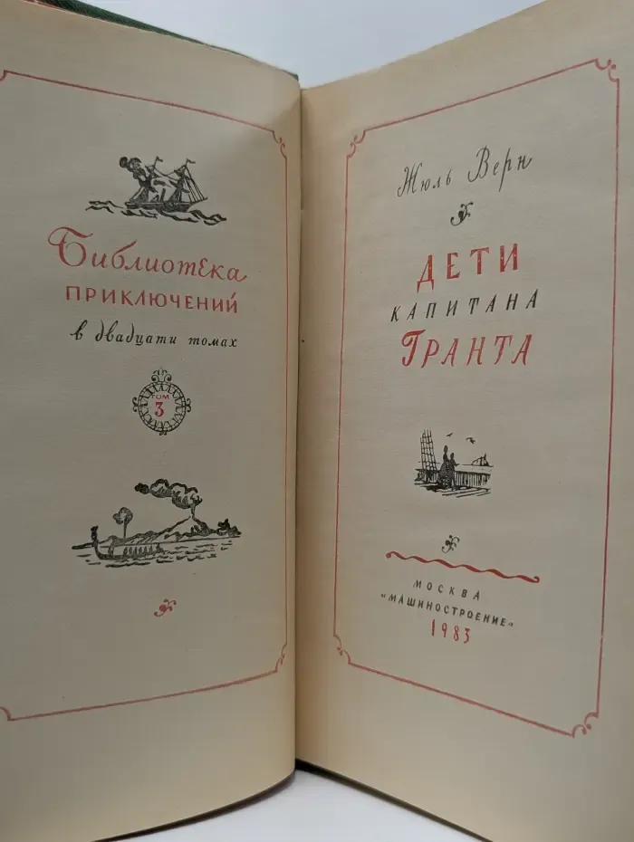 Дети капитана Гранта