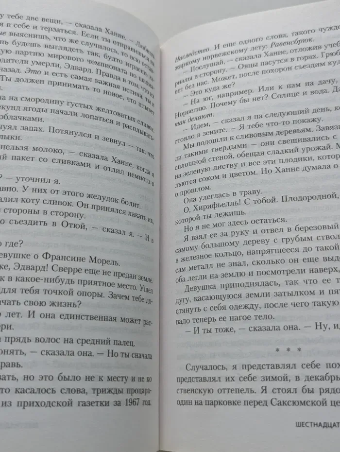 Шестнадцать деревьев Соммы