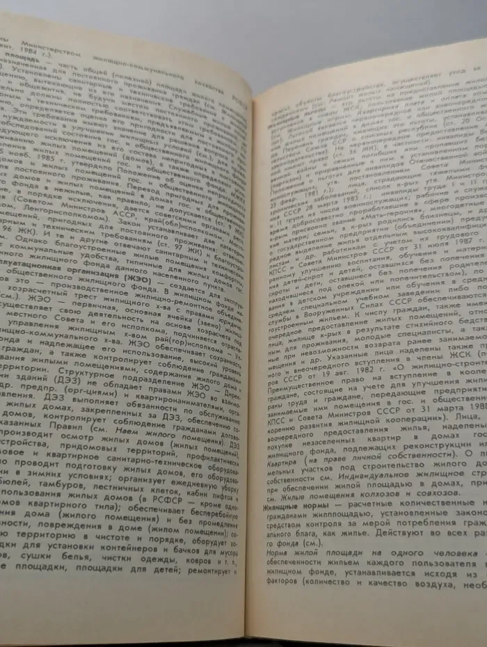 Юридический справочник для населения