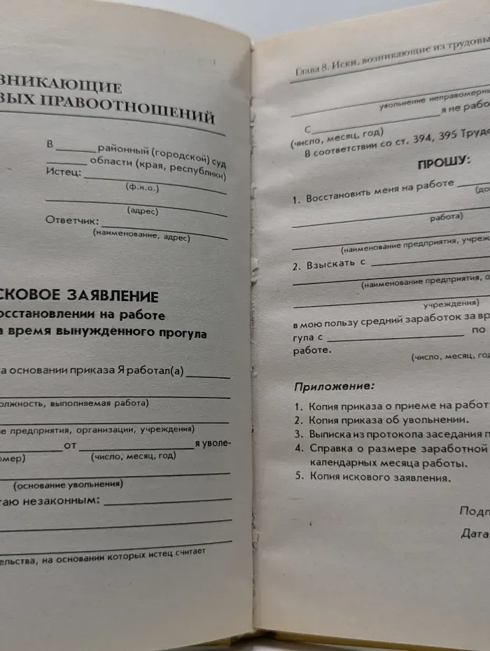50 способов. Исковые заявления и жалобы в суд. Образцы документов