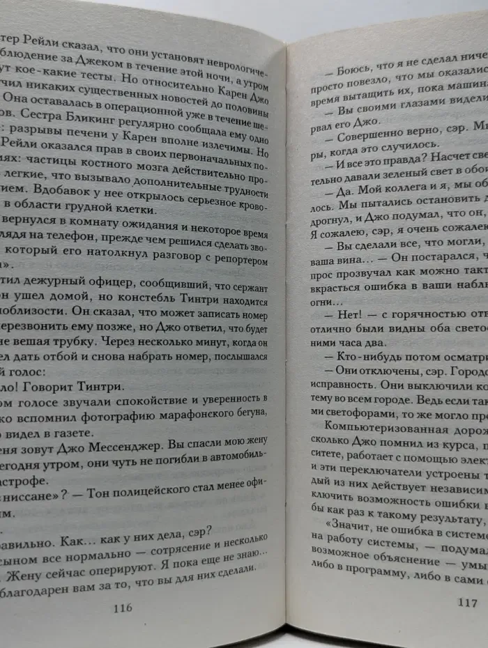 Top Thriller. Искушение. Книга 2