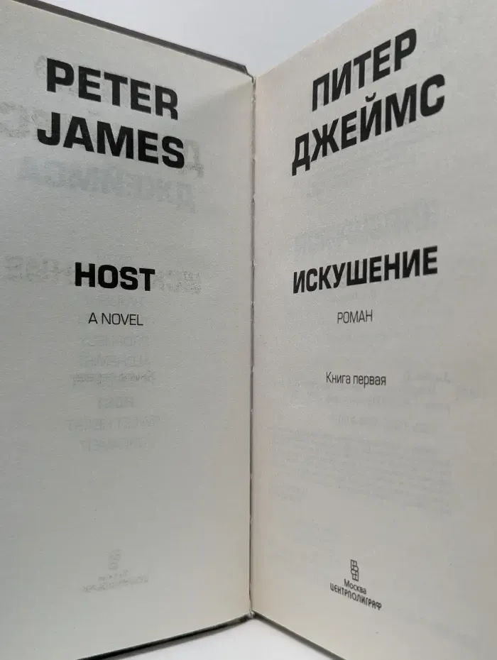 Искушение