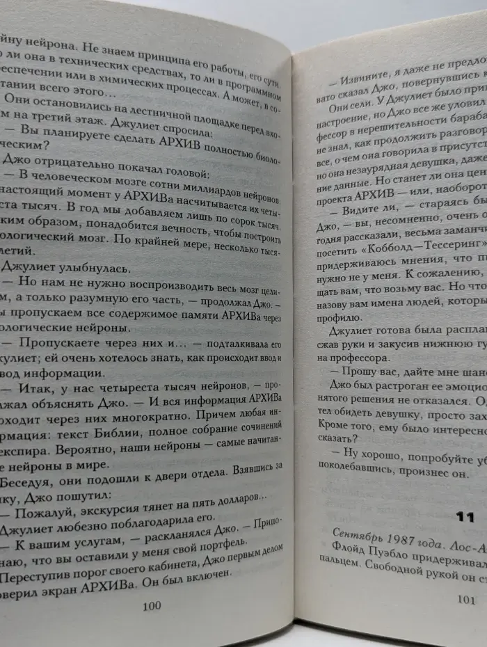 Искушение
