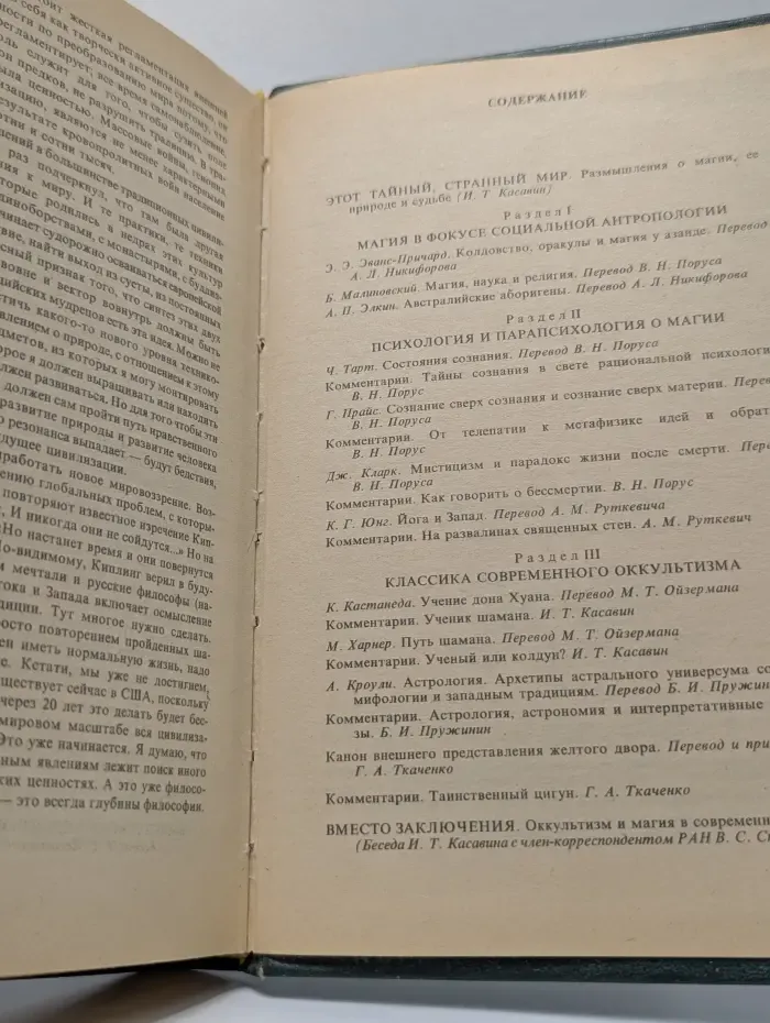 Магический кристалл. Магия глазами ученых и чародеев