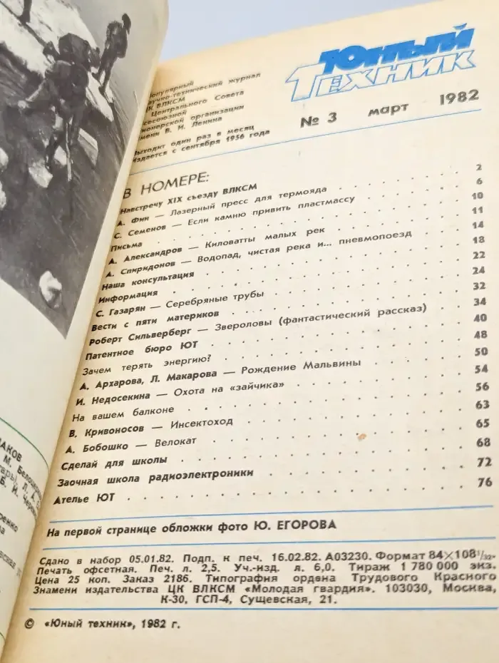 Юный техник. Выпуск № 3/1982
