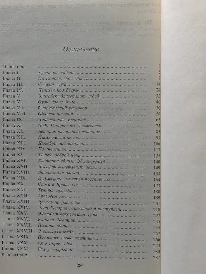 Беатрис