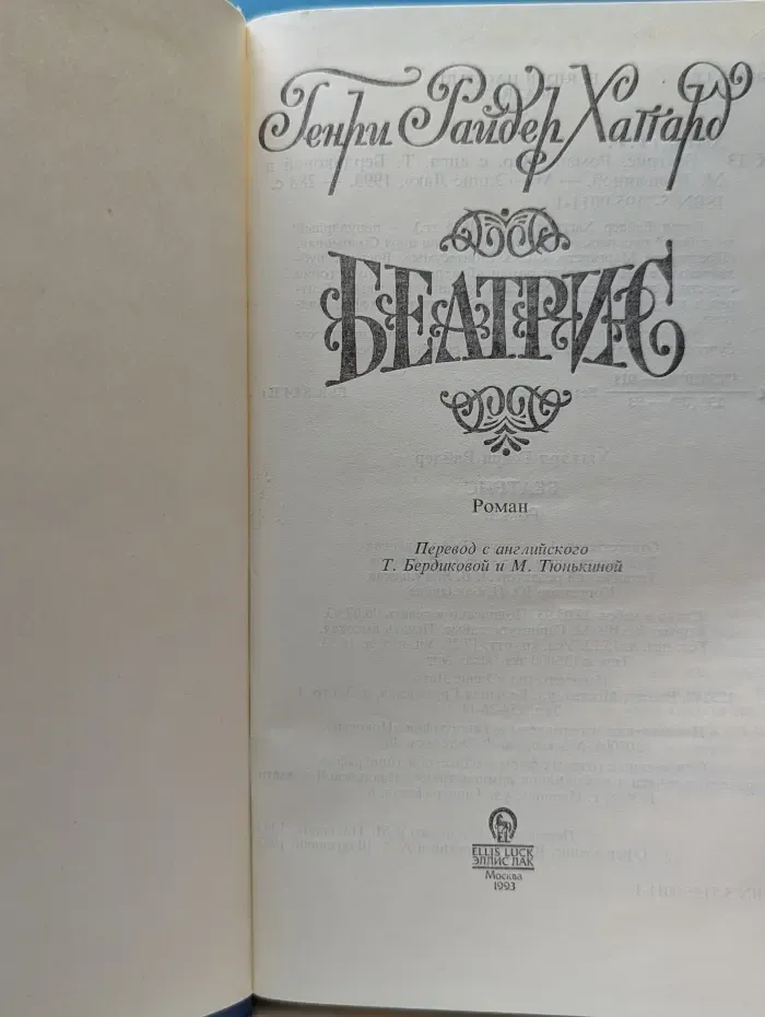 Беатрис