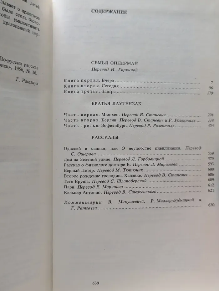 Л. Фейхтвангер. Собрание сочинений в 6 томах. Том 2