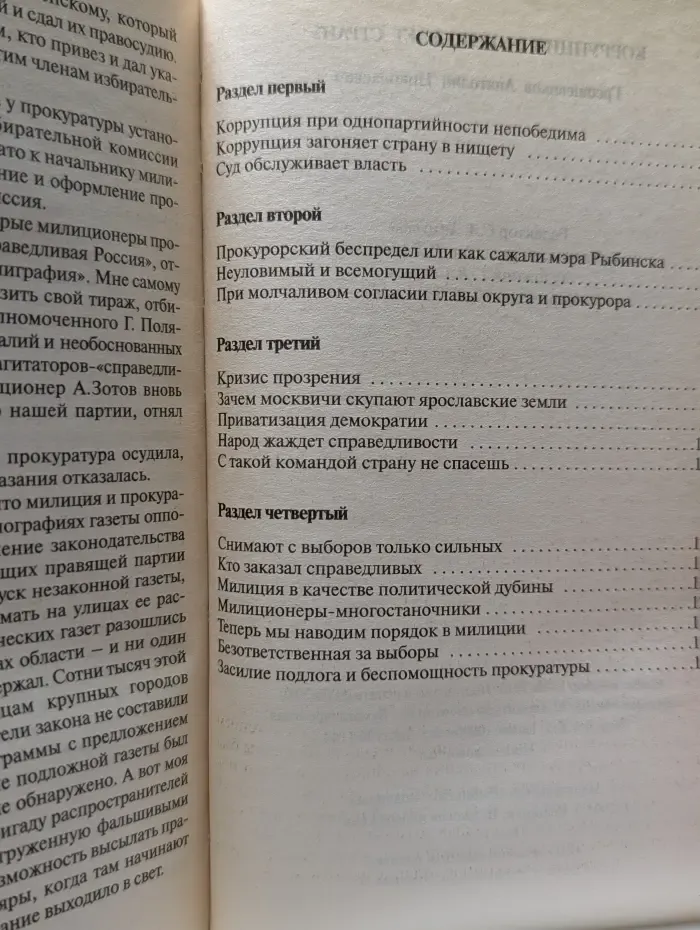Коррупция уничтожает страну