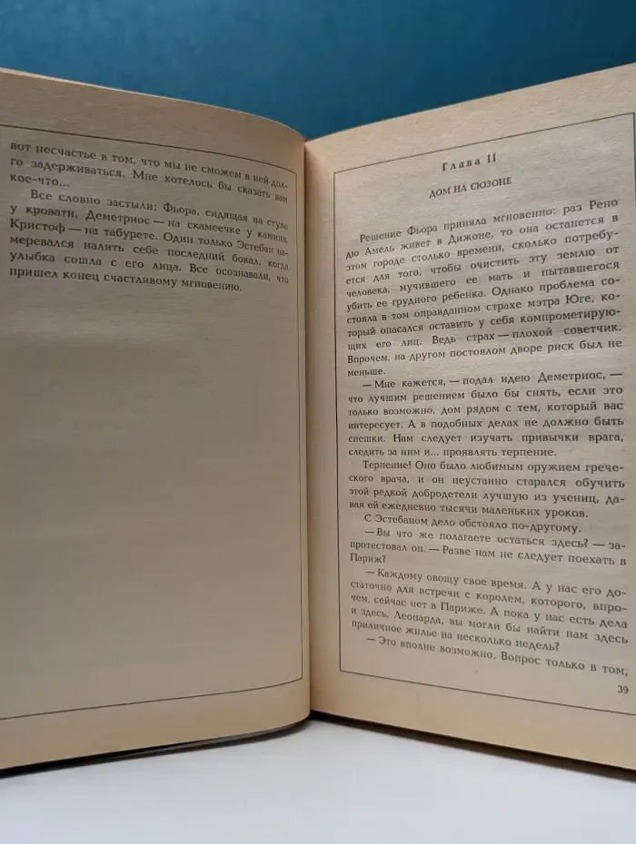 Ж. Бенцони. Женские любовные романы. В 3 книгах. Книга 2