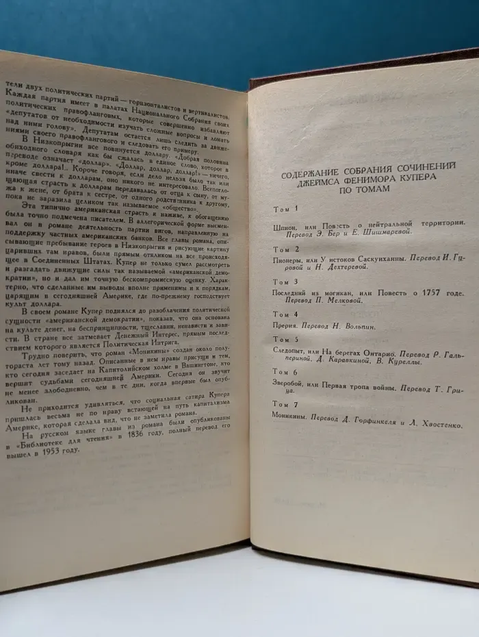 Библиотека "Огонек". Зарубежная классика. Д. Купер. Собрание сочинений в 7 томах. Том 7