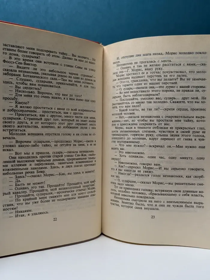 А. Дюма. Собрание сочинений. Шевалье де Мезон-Руж