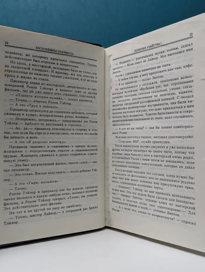 Мальчик-убийца. Хищник-2