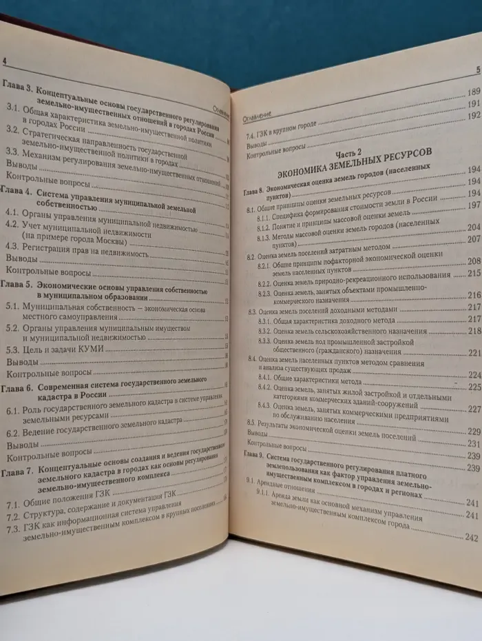 Учебное пособие. Управление земельными ресурсами