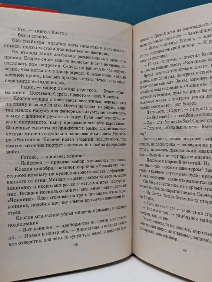 Черная кошка. Спецназ не сдается
