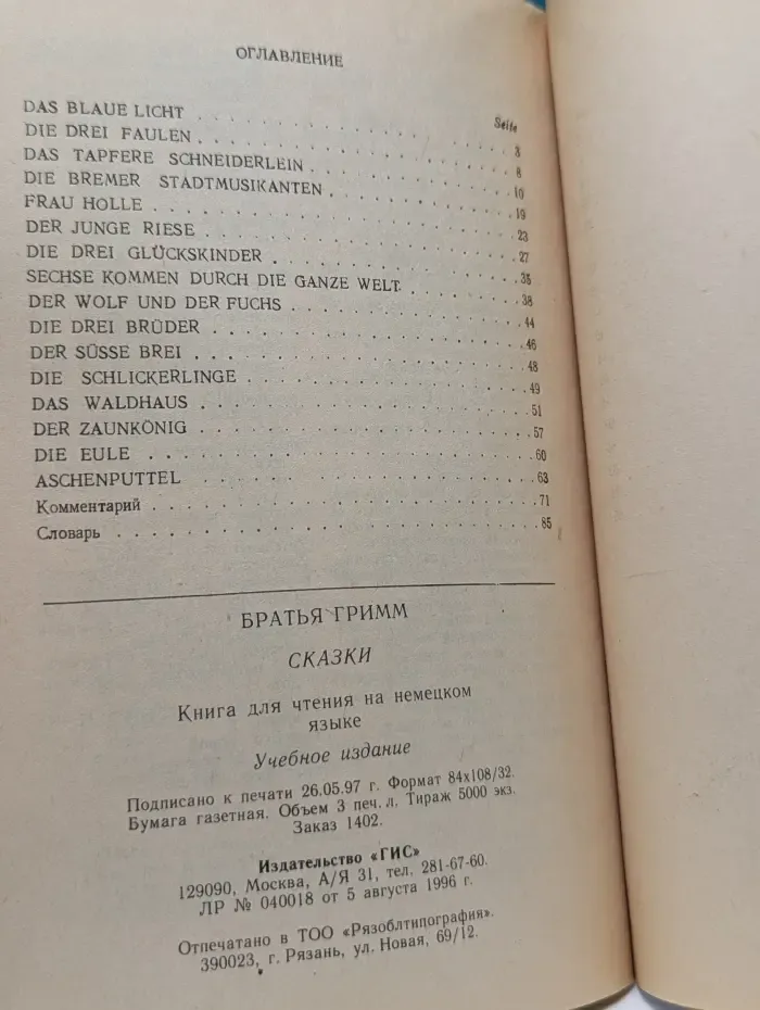 Bruder Grimm. Marchen