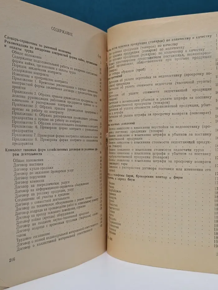 Настольная книга хозяйственного руководителя, предпринимателя, коммерсанта, бизнесмена