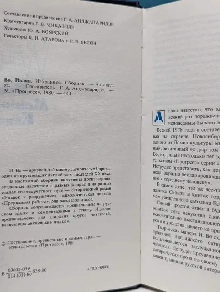 Evelyn Waugh. Prose. Memoirs. Essays. Ивлин Во. Избранное