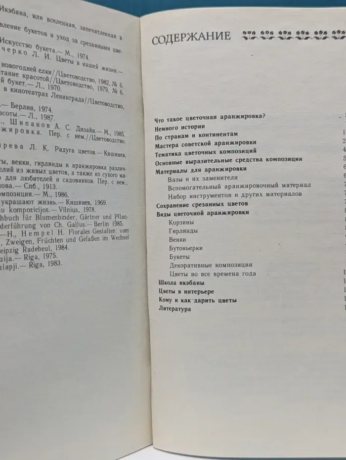 Цветочная аранжировка