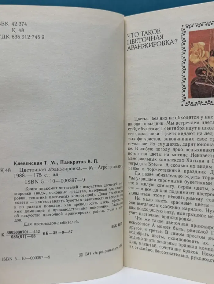 Цветочная аранжировка