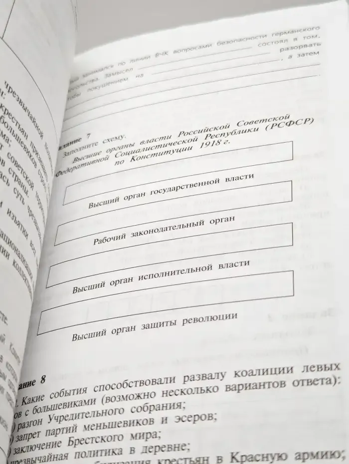История России. XX - начало XXI века. Рабочая тетрадь