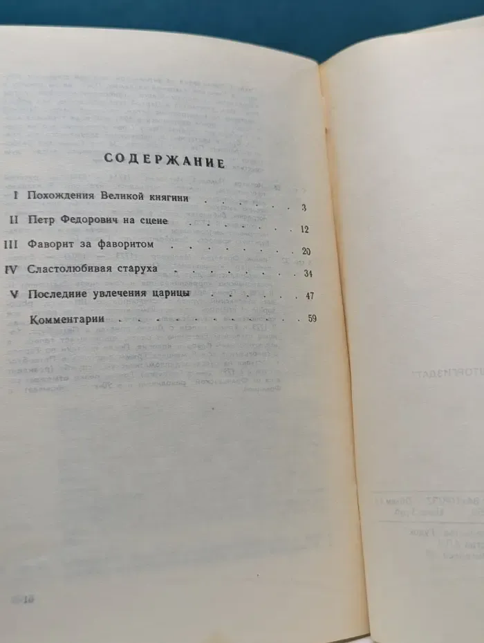 Любовники Екатерины